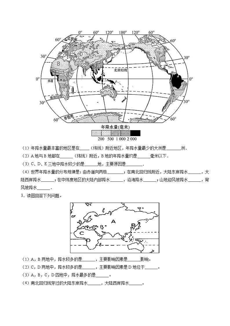 2024年秋初中地理八年级上同步课堂(中图版)2.1 世界的气温和降水(第二课时)(分层练)(原卷版)第2页