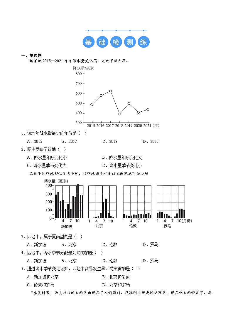 2024年秋初中地理八年级上同步课堂(中图版)2.1 世界的气温和降水(第二课时)(分层练)(原卷版)第3页