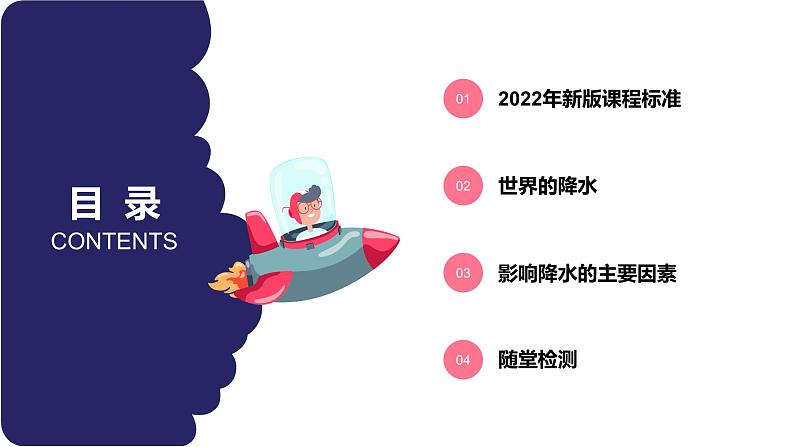 2024年秋初中地理八年级上同步课堂(中图版)2.1 世界的气温和降水(第二课时)(课件)第2页
