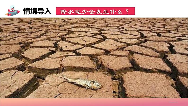 2024年秋初中地理八年级上同步课堂(中图版)2.1 世界的气温和降水(第二课时)(课件)第5页
