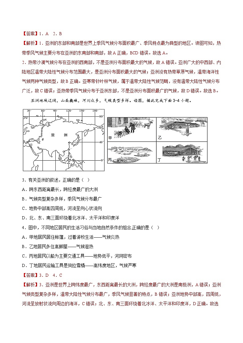 2025年春初中地理八年级下册同步课堂(中图版)期末综合复习与测试(B卷)(解析版)第2页