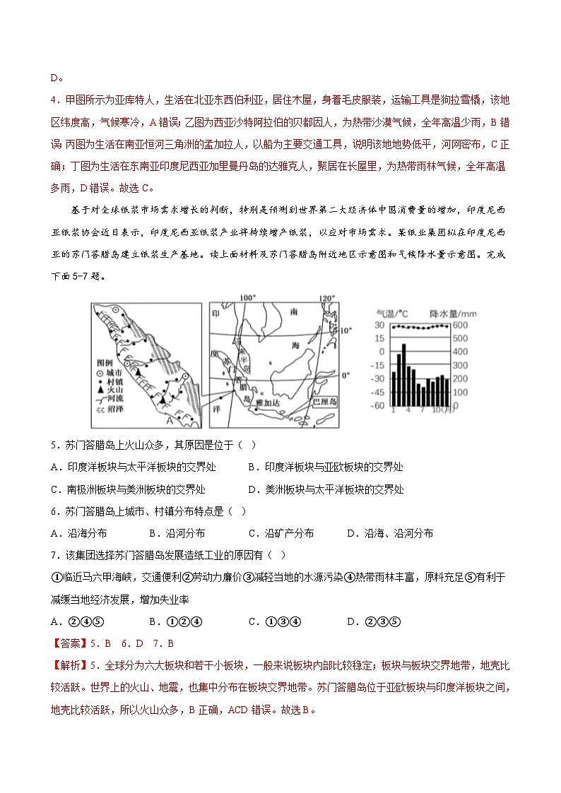 2025年春初中地理八年级下册同步课堂(中图版)期末综合复习与测试(B卷)(解析版)第3页