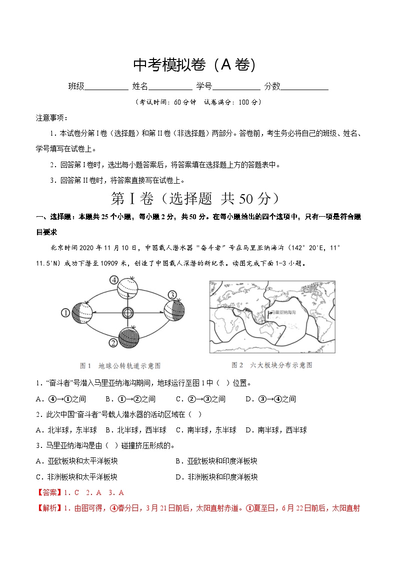 2025年春初中地理八年级下册同步课堂（中图版）中考模拟卷（A卷）（解析版）