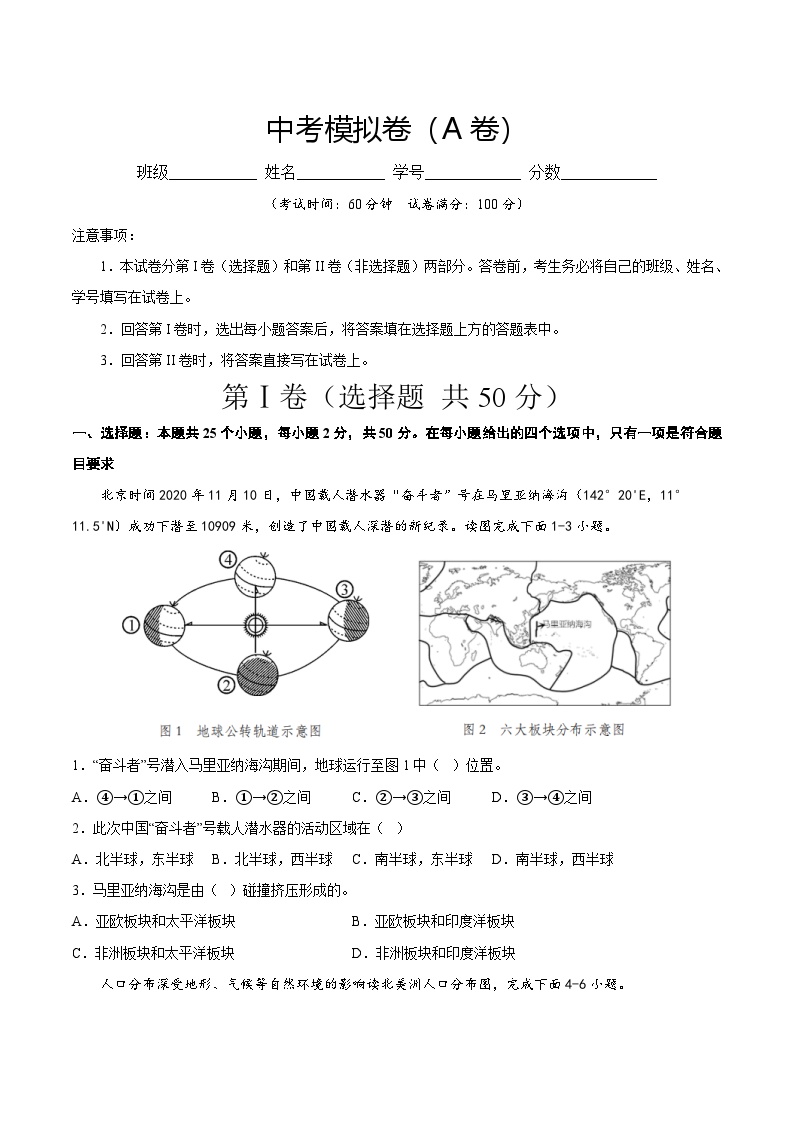 2025年春初中地理八年级下册同步课堂（中图版）中考模拟卷（A卷）（原卷版）