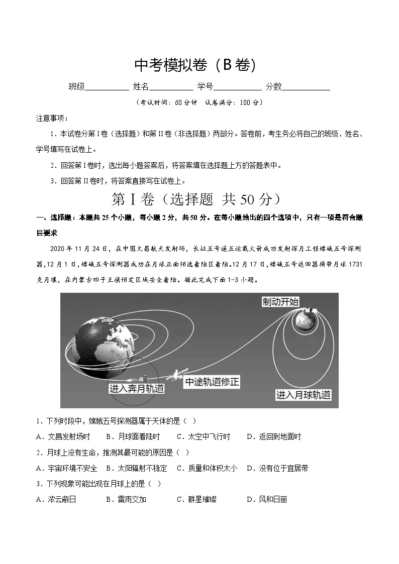 2025年春初中地理八年级下册同步课堂（中图版）中考模拟卷（B卷）（解析版）