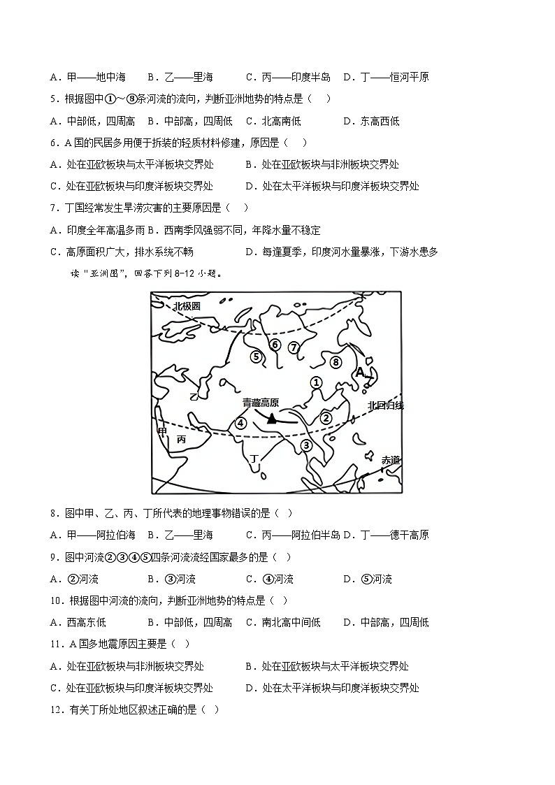 2025年春初中地理八年级下册同步课堂(中图版)5.1 亚洲的自然环境(提高训练)(原卷版)第2页