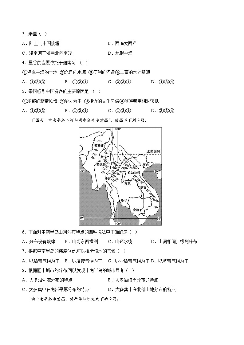 2025年春初中地理八年级下册同步课堂(中图版)6.1  东南亚(提高训练)(原卷版)第2页