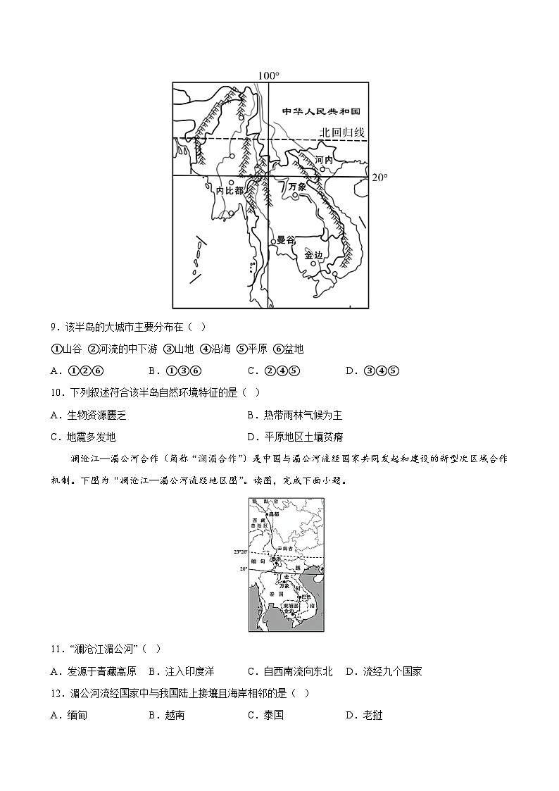 2025年春初中地理八年级下册同步课堂(中图版)6.1  东南亚(提高训练)(原卷版)第3页