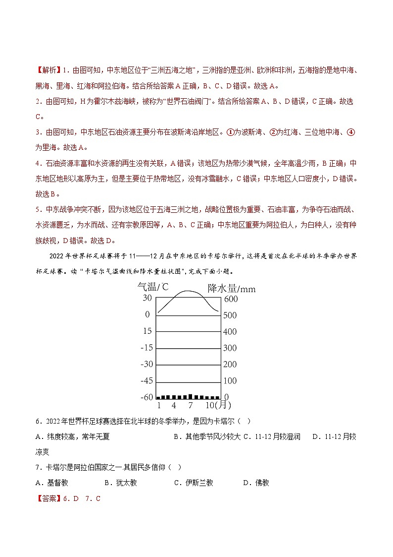 2025年春初中地理八年级下册同步课堂(中图版)6.2 中东(提高训练)(解析版)第2页