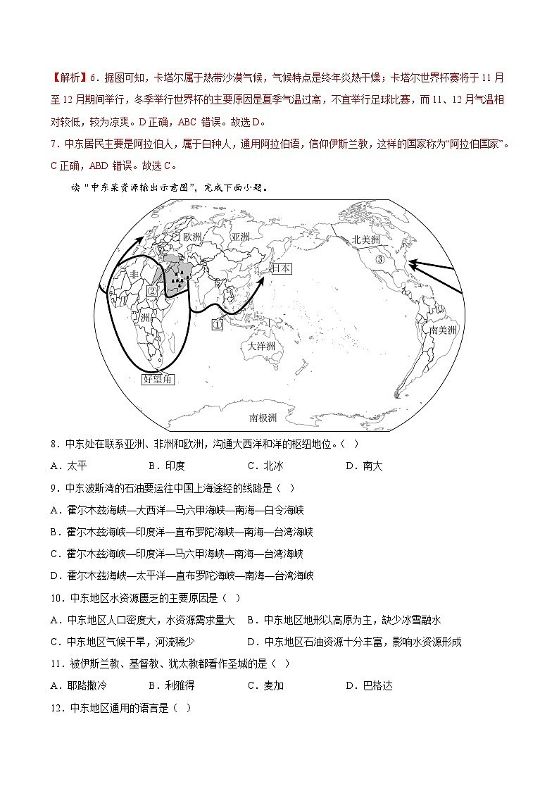 2025年春初中地理八年级下册同步课堂(中图版)6.2 中东(提高训练)(解析版)第3页