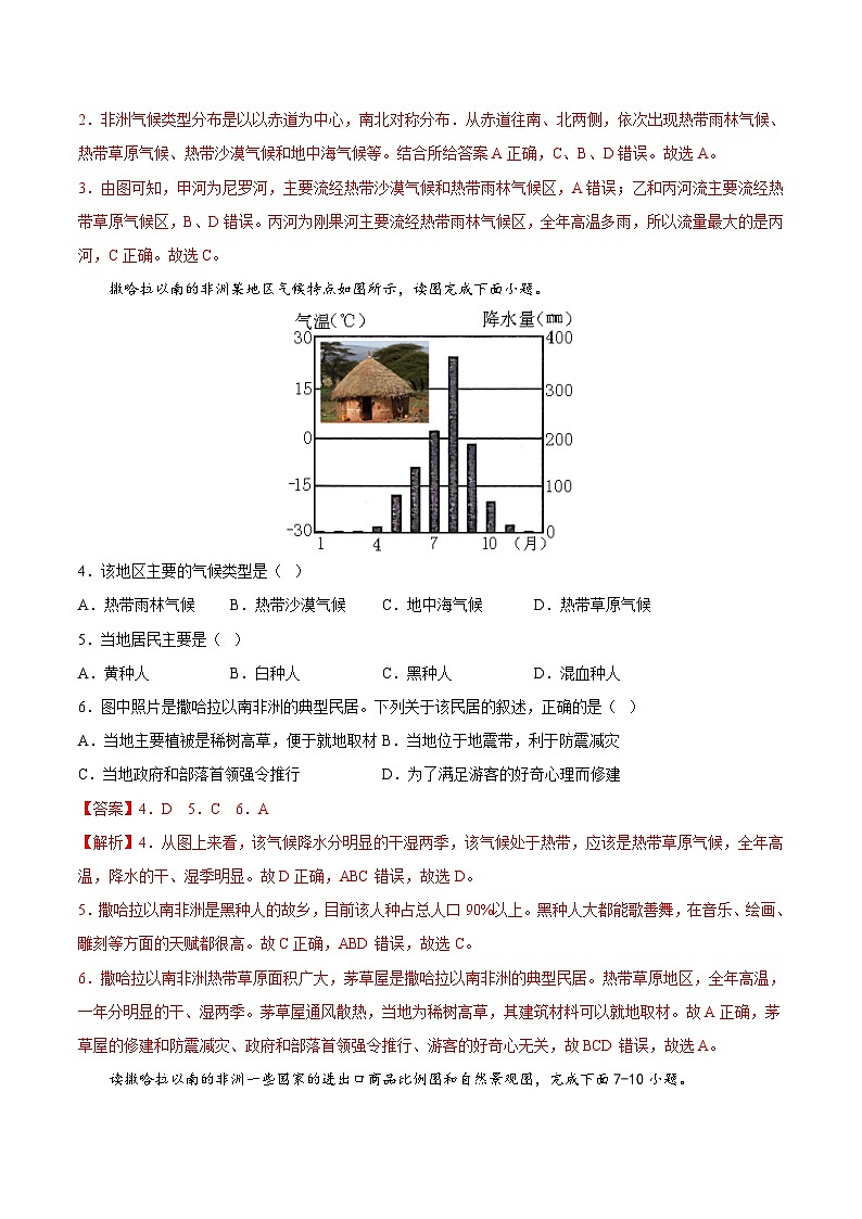 2025年春初中地理八年级下册同步课堂(中图版)6.4 撒哈拉以南非洲(基础练习)(解析版)第2页