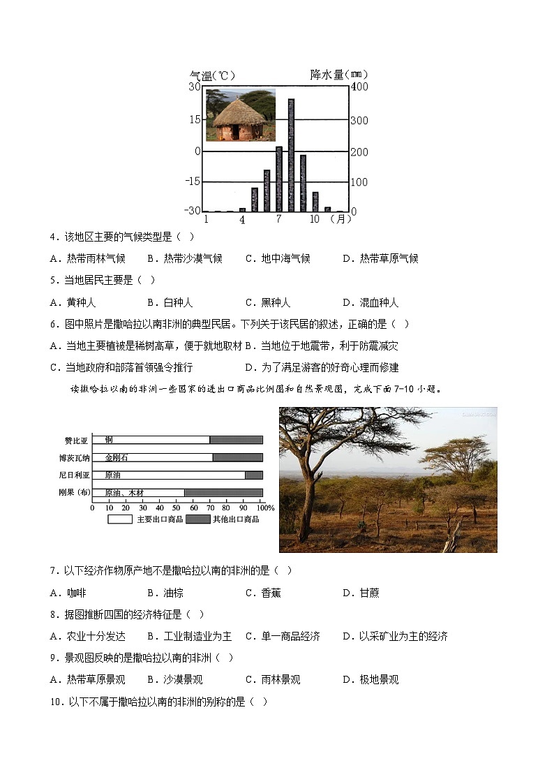 2025年春初中地理八年级下册同步课堂(中图版)6.4 撒哈拉以南非洲(基础练习)(原卷版)第2页