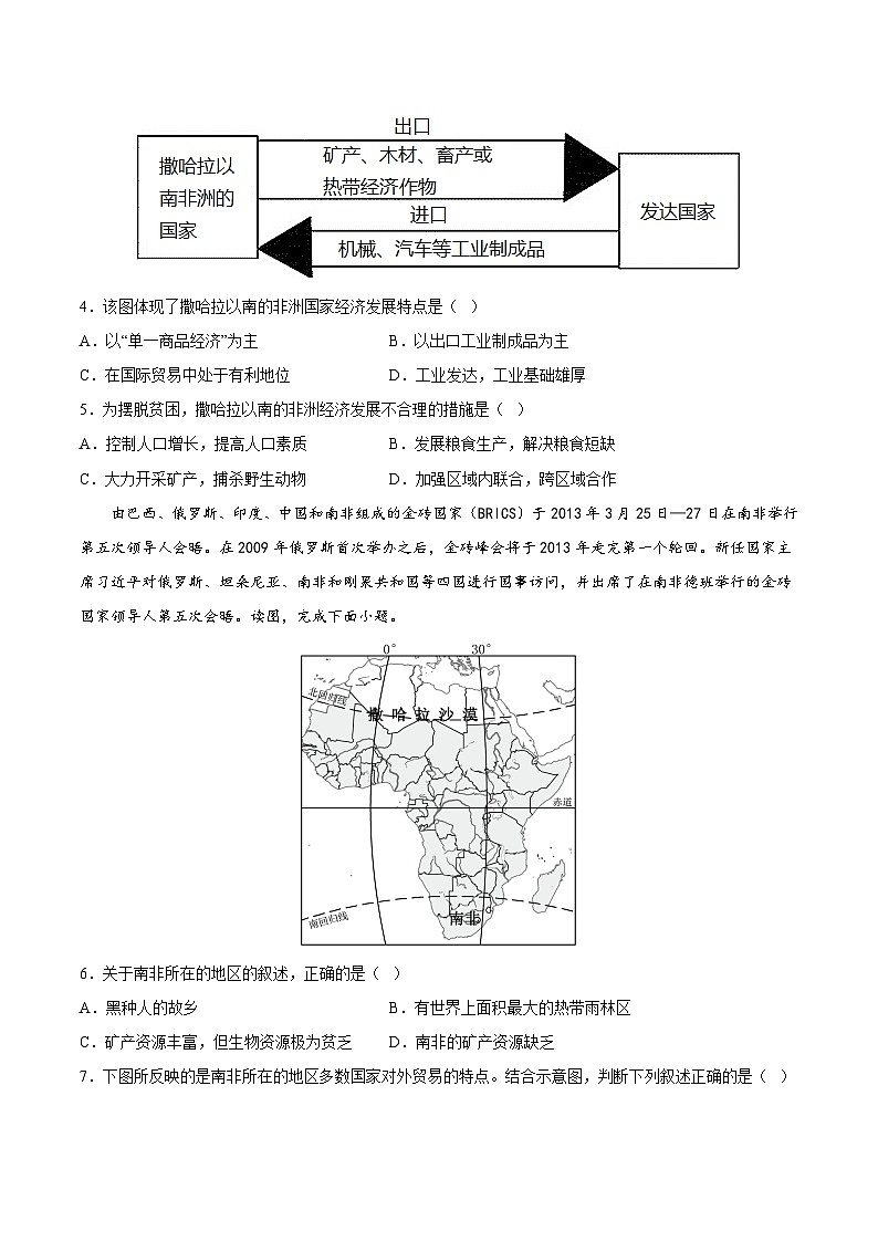 2025年春初中地理八年级下册同步课堂(中图版)6.4 撒哈拉以南非洲(提高训练)(原卷版)第2页