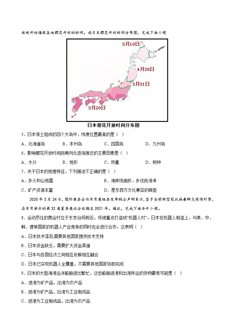 2025年春初中地理八年级下册同步课堂(中图版)7.1 日本(提高训练)(原卷版)第2页
