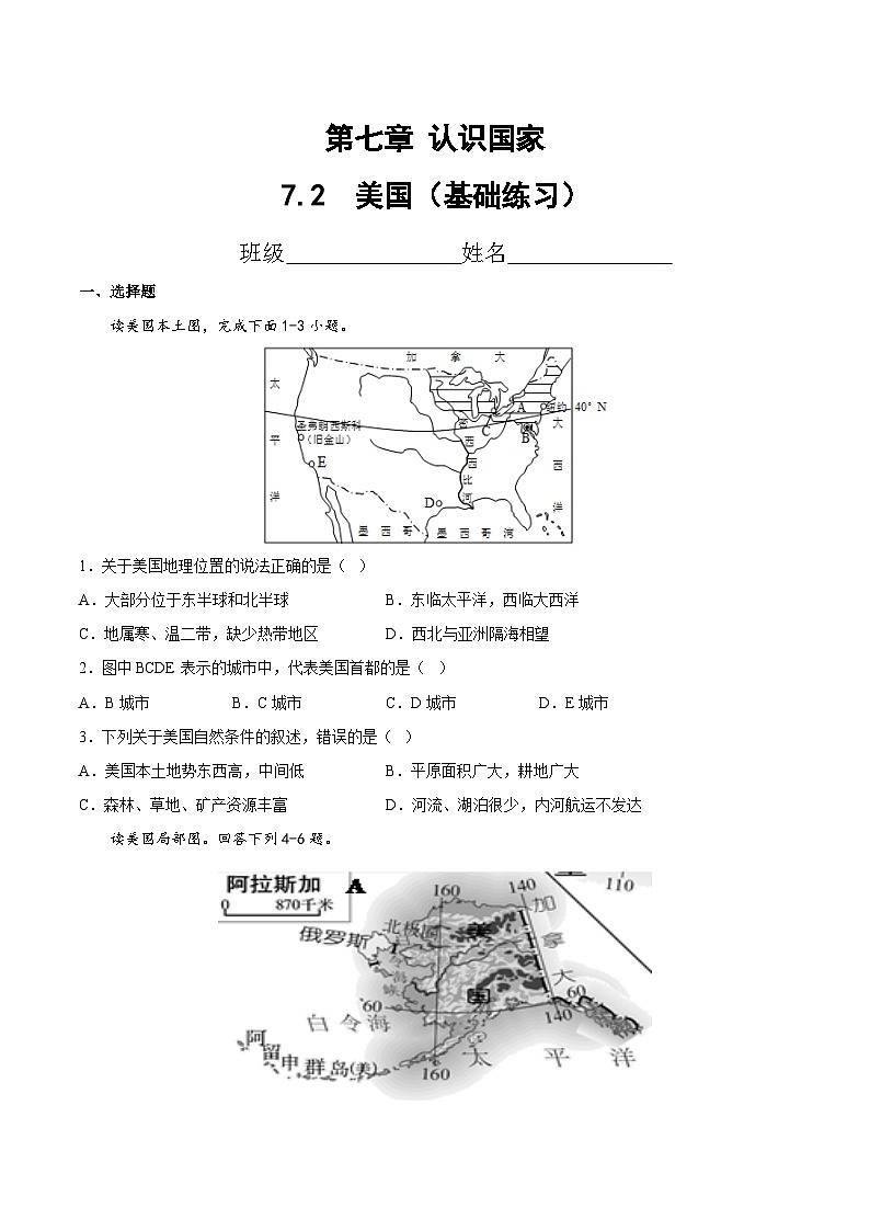 2025年春初中地理八年级下册同步课堂(中图版)7.2 美国(基础练习)(原卷版)第1页