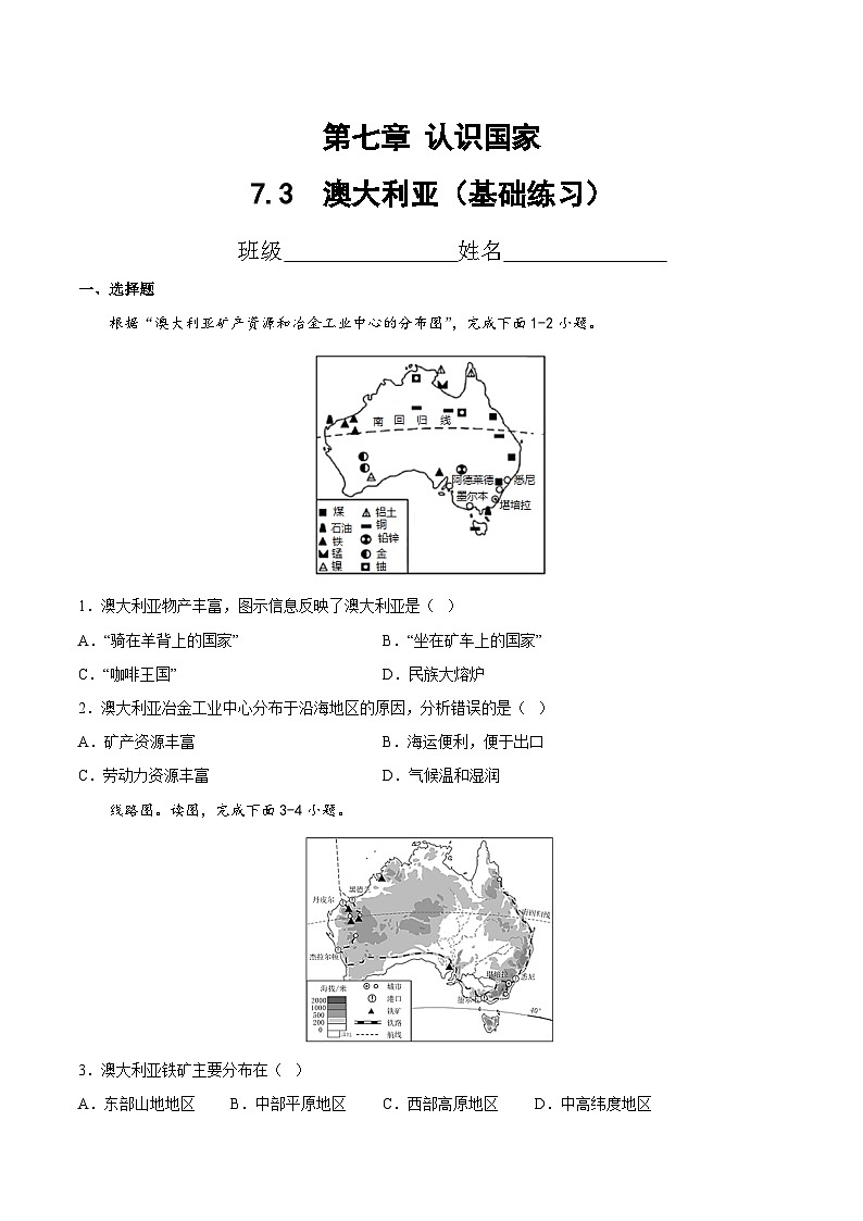 2025年春初中地理八年级下册同步课堂(中图版)7.3  澳大利亚(基础练习)(原卷版)第1页