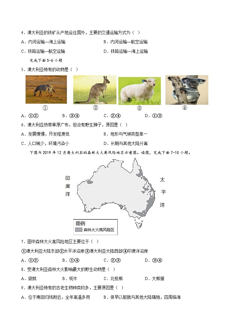 2025年春初中地理八年级下册同步课堂(中图版)7.3  澳大利亚(基础练习)(原卷版)第2页
