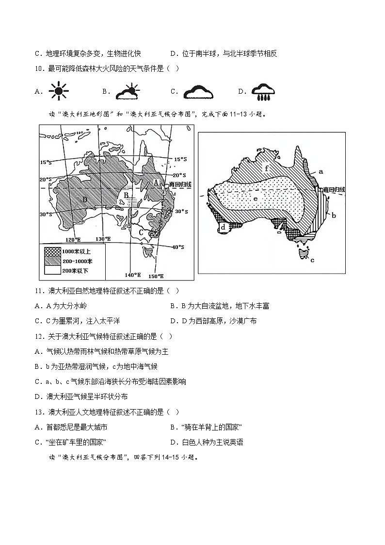 2025年春初中地理八年级下册同步课堂(中图版)7.3  澳大利亚(基础练习)(原卷版)第3页