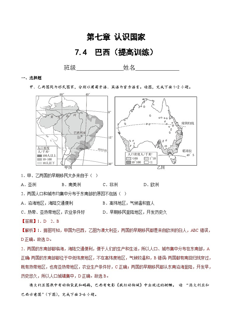 2025年春初中地理八年级下册同步课堂(中图版)7.4  巴西(提高训练)(解析版)第1页