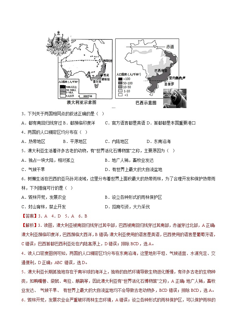 2025年春初中地理八年级下册同步课堂(中图版)7.4  巴西(提高训练)(解析版)第2页