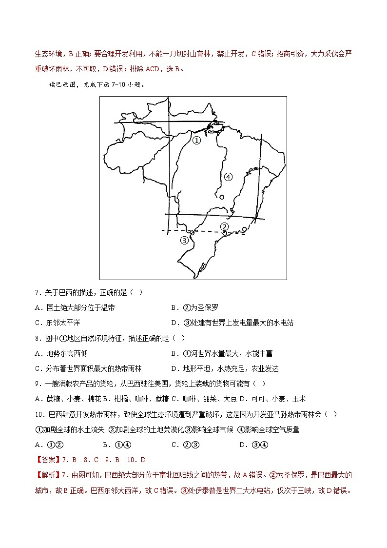 2025年春初中地理八年级下册同步课堂(中图版)7.4  巴西(提高训练)(解析版)第3页