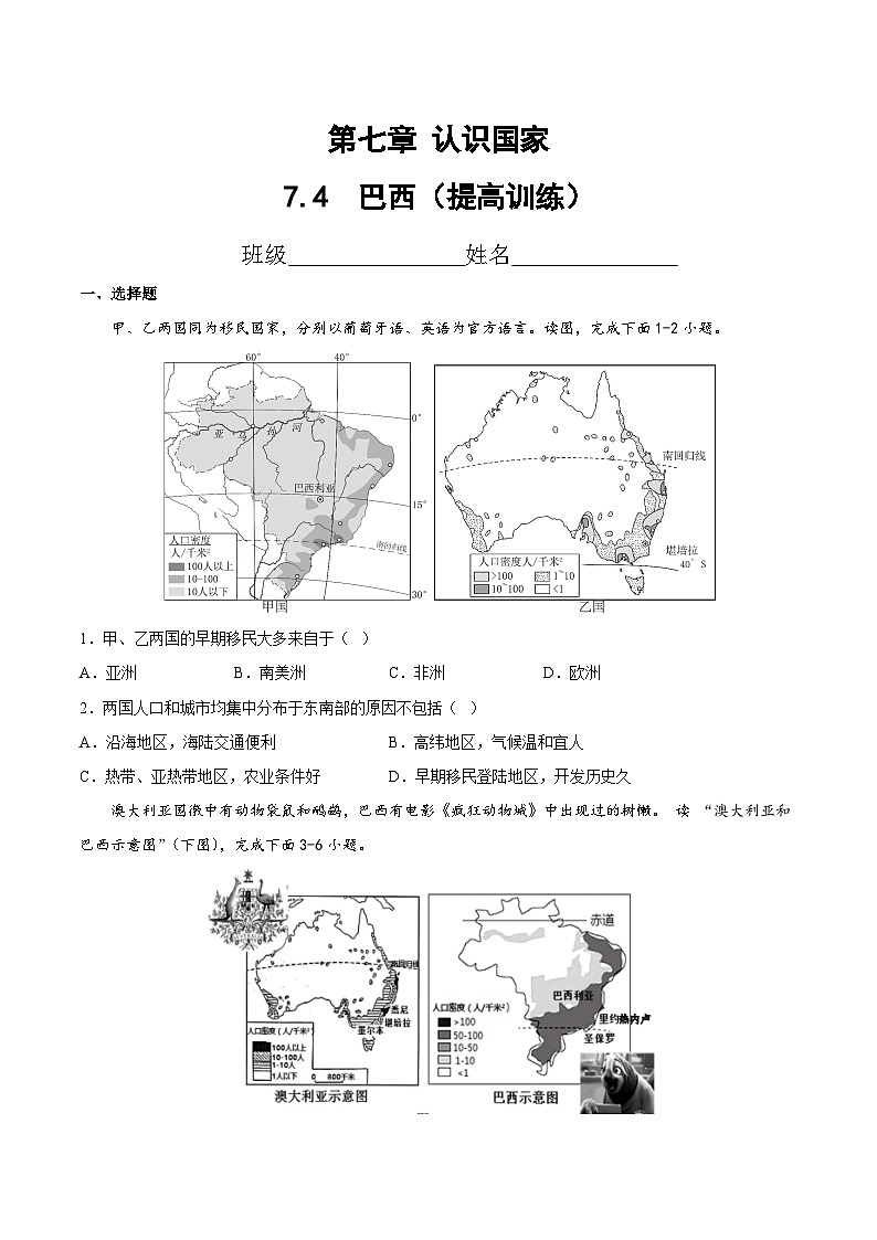 2025年春初中地理八年级下册同步课堂(中图版)7.4 巴西(提高训练)(原卷版)第1页