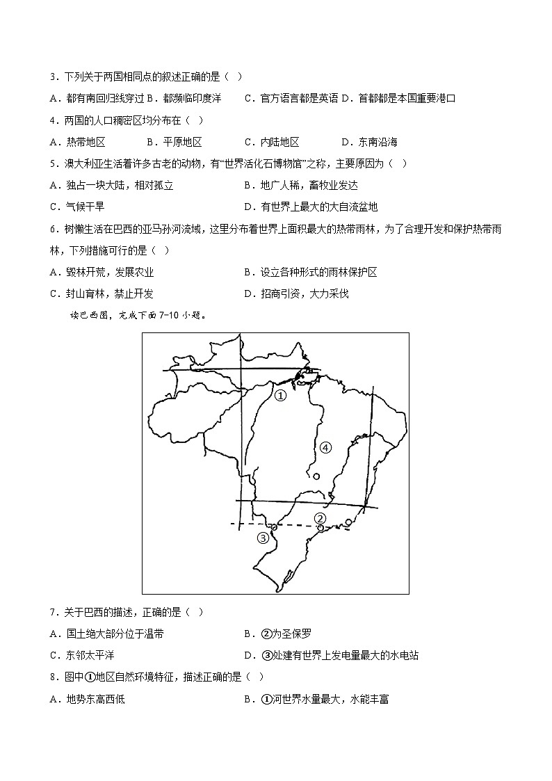 2025年春初中地理八年级下册同步课堂(中图版)7.4 巴西(提高训练)(原卷版)第2页