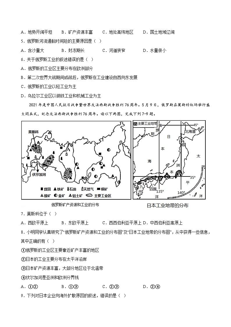 2025年春初中地理八年级下册同步课堂(中图版)7.5  俄罗斯(提高训练)(原卷版)第2页
