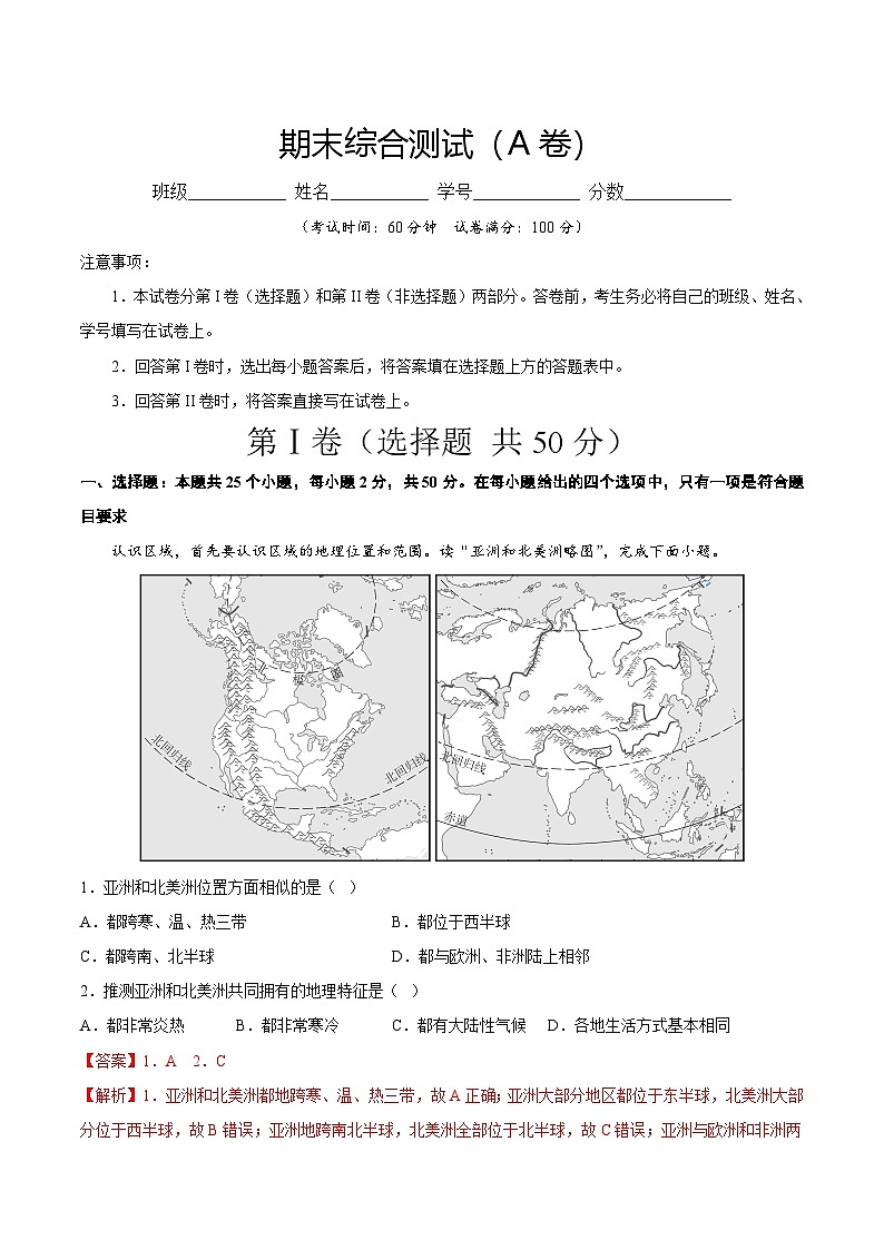2025年春初中地理八年级下册同步课堂(中图版)期末综合复习与测试(A卷)(解析版)第1页