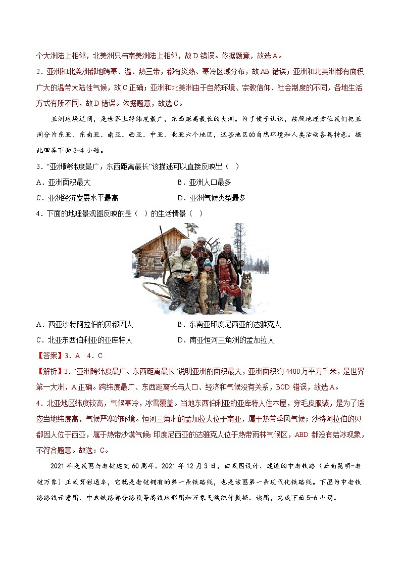 2025年春初中地理八年级下册同步课堂(中图版)期末综合复习与测试(A卷)(解析版)第2页