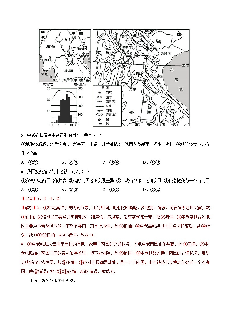 2025年春初中地理八年级下册同步课堂(中图版)期末综合复习与测试(A卷)(解析版)第3页