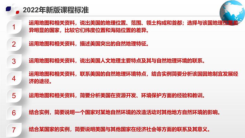 2025年春初中地理八年级下册同步课堂(中图版)7.2 美国(课件)第4页