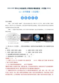 中图版(2024)七年级上册(2024)第二节 太空探索课后练习题