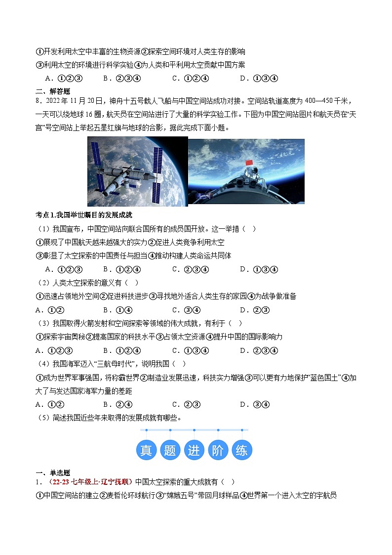 2024年秋初中地理七年级上册同步课堂(中图版)1.2 太空探索(分层练)(原卷版)第3页