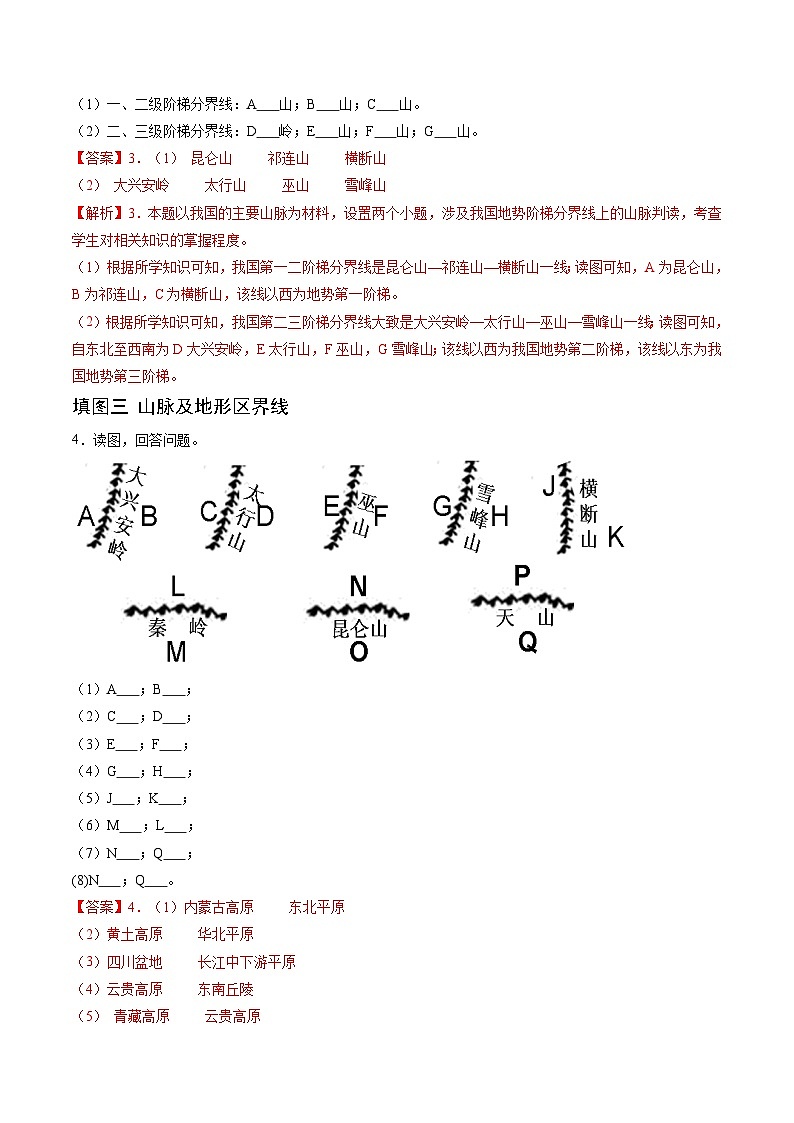 2024年秋初中地理七年级上册同步课堂(中图版)4.1 地势与地形(分层练)(解析版)第3页