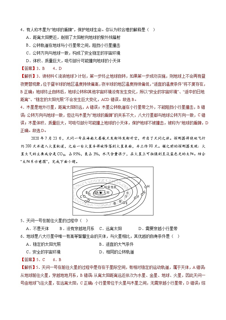 2024年秋初中地理七年级上册同步课堂(中图版)1.1 地球在宇宙中(分层练)(解析版)第3页