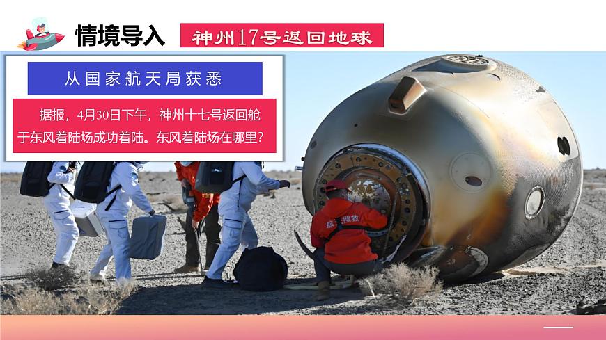 2024年秋初中地理七年級上冊同步課堂（中圖版）4.1地勢與地形（課件）第4頁