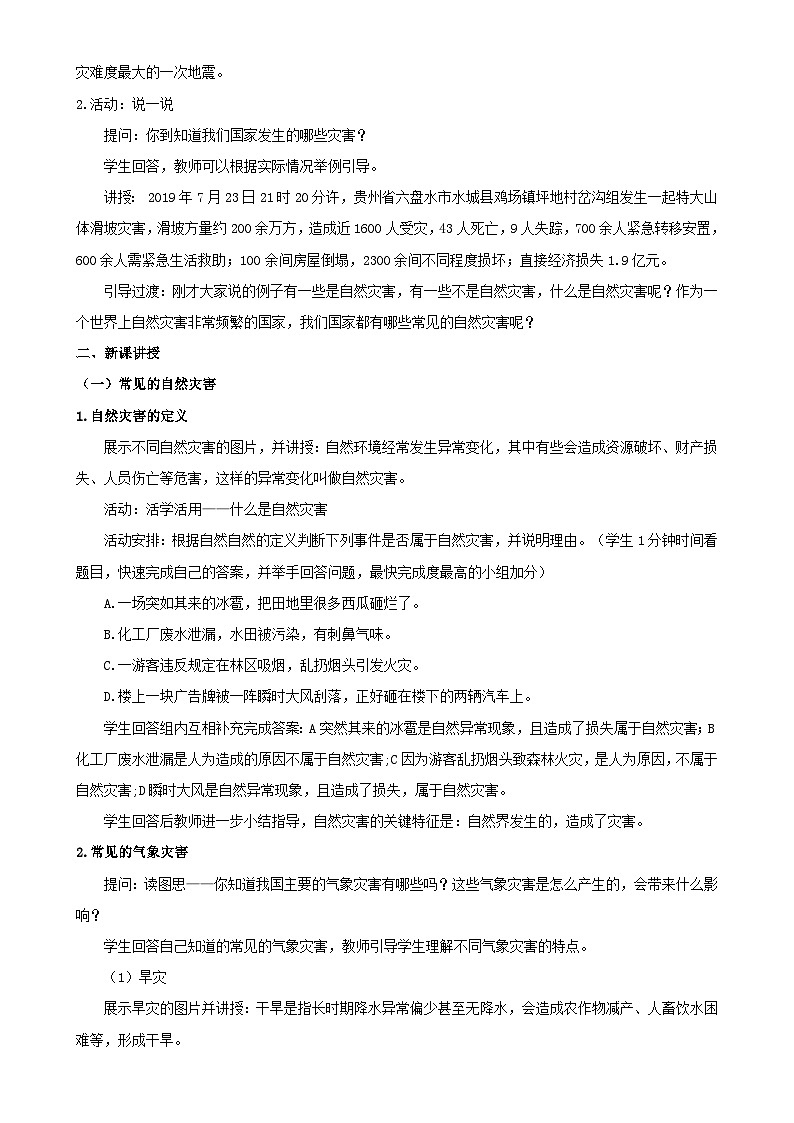 2.4 自然灾害(教学设计)-八年级地理上册同步备课系列(人教版)-A4第2页