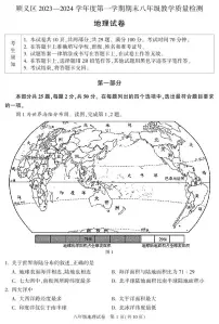2024北京顺义初二(上)期末地理试卷