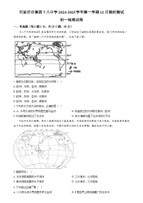 河北省石家庄市第四十八中学2024-2025学年七年级上学期12月月考地理试题