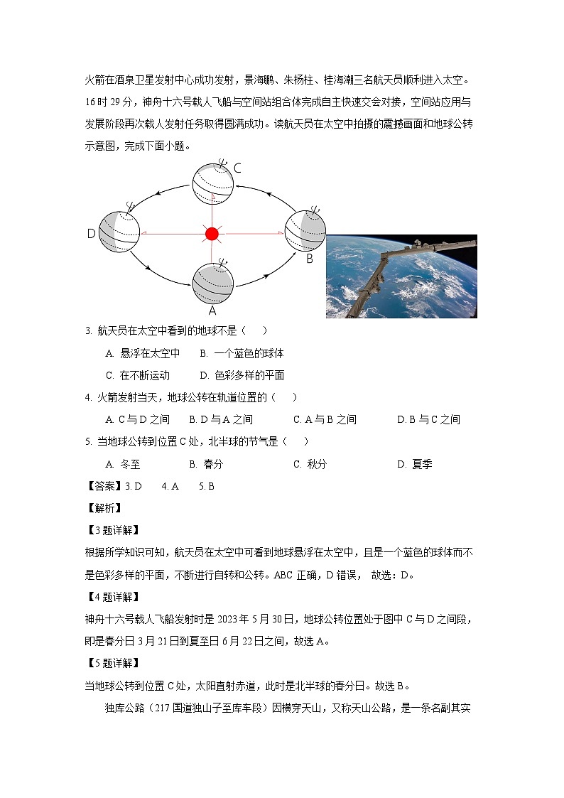 湖南省长沙市长沙县2023-2024学年七年级(上)期末地理试卷(解析版)第2页