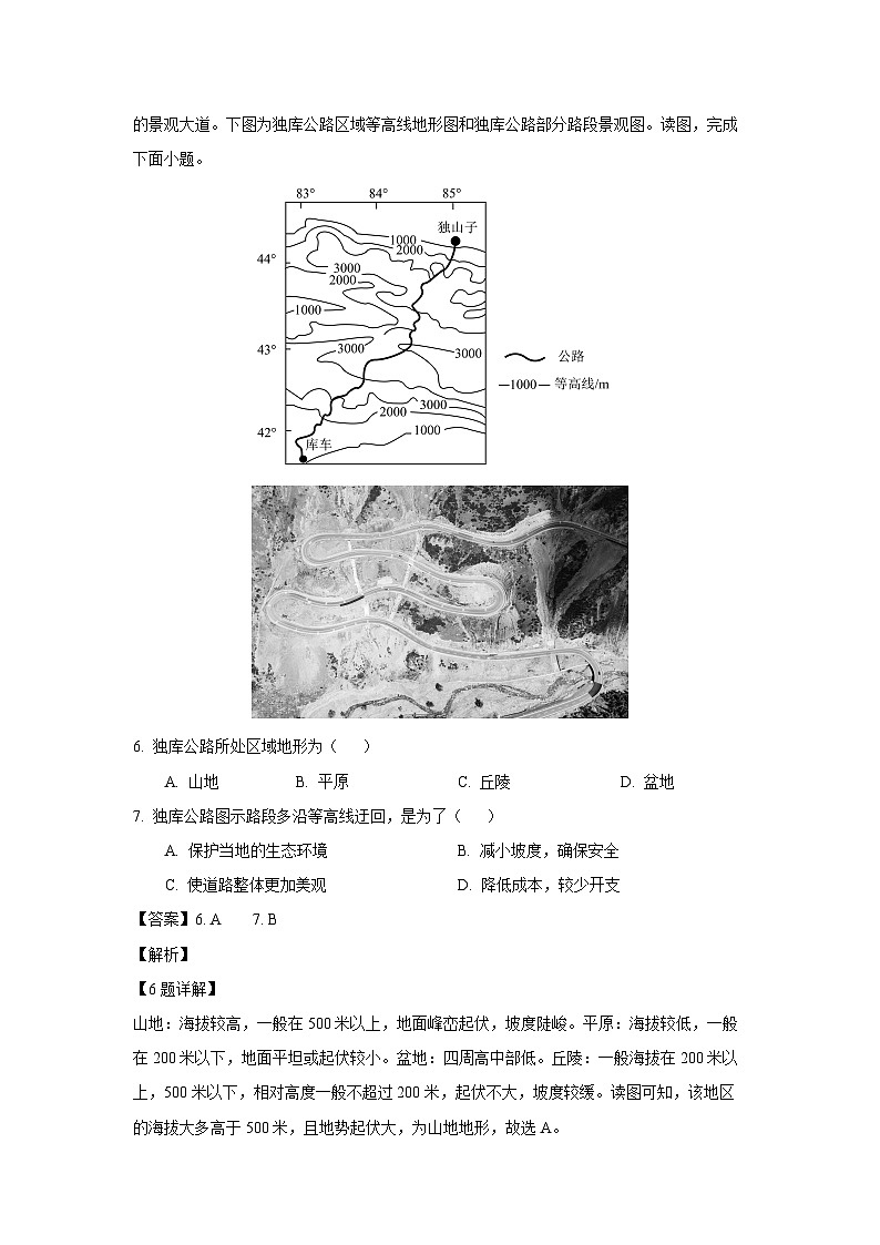 湖南省长沙市长沙县2023-2024学年七年级(上)期末地理试卷(解析版)第3页