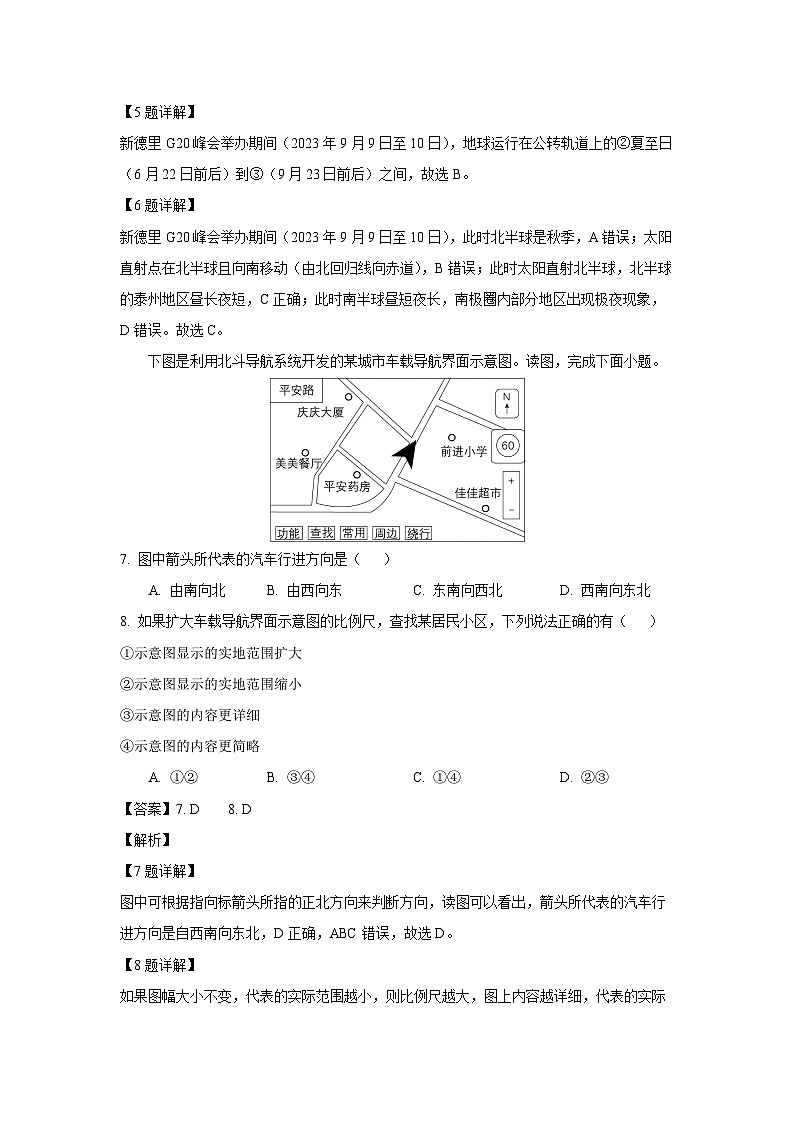江苏省泰州市姜堰区2023-2024学年七年级(上)期末地理试卷(解析版)第3页