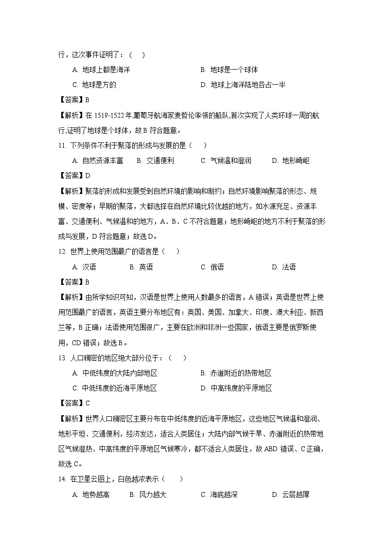 吉林省白城市通榆县2023-2024学年七年级(上)期末 地理试卷(解析版)第3页