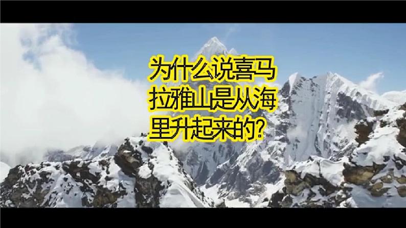 3.3 解说海陆变迁 第一课时 课件-2024-2025学年七年级地理上学期晋教版(2024)第6页