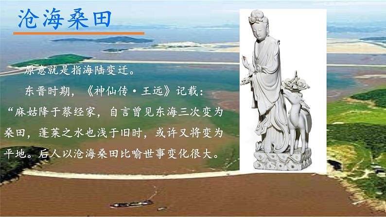 3.3 解说海陆变迁 课件-2024-2025学年七年级地理上学期晋教版(2024)第3页