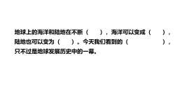 3.3 解说海陆变迁课件-2024-2025学年晋教版初中地理七年级上册