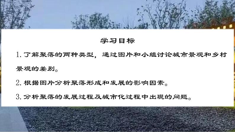 4.3 描绘居住地文化景观(第1课时)(课件)-2024-2025学年七年级地理上册(晋教版2024)第3页