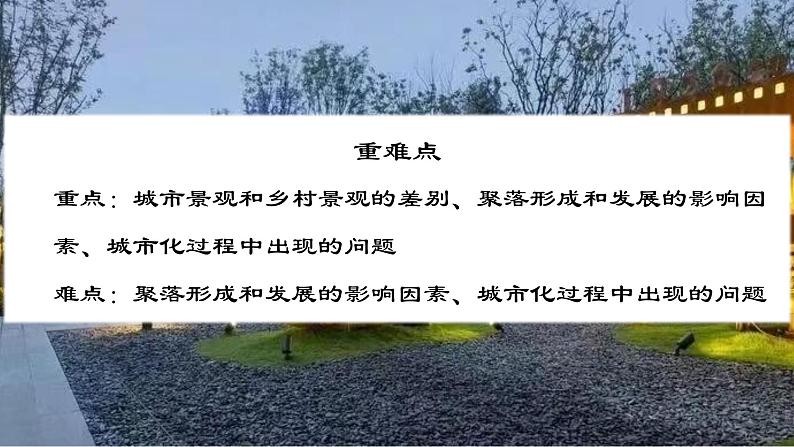 4.3 描绘居住地文化景观(第1课时)(课件)-2024-2025学年七年级地理上册(晋教版2024)第4页