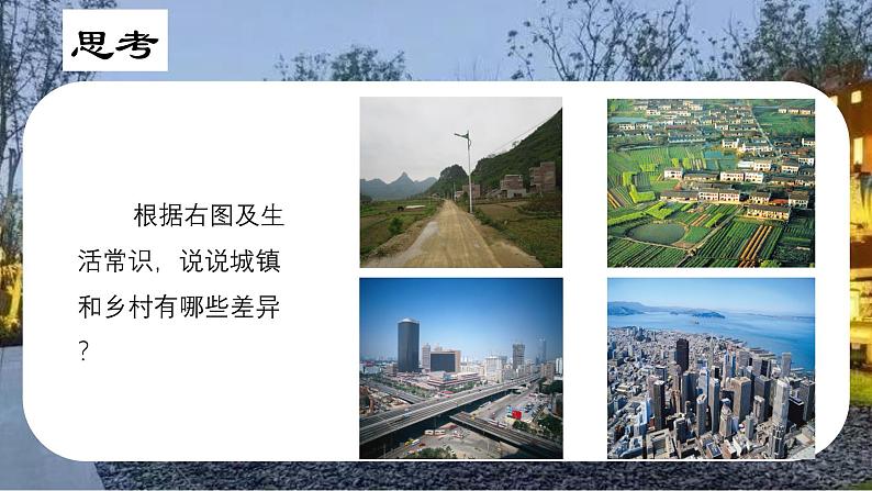 4.3 描绘居住地文化景观(第1课时)(课件)-2024-2025学年七年级地理上册(晋教版2024)第7页